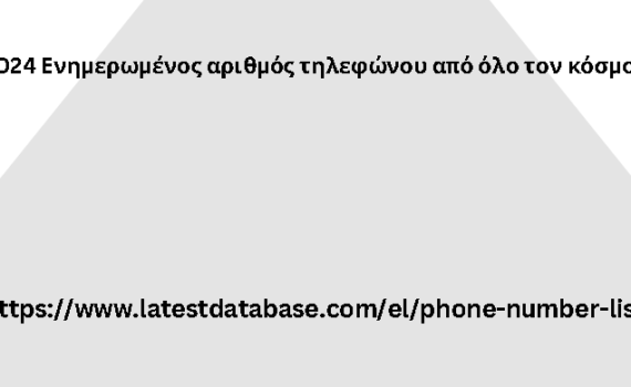 2024 Ενημερωμένος αριθμός τηλεφώνου από όλο τον κόσμο